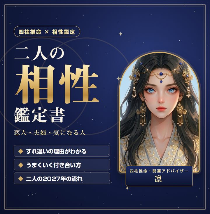 二人の相性を四柱推命で鑑定書にまとめます